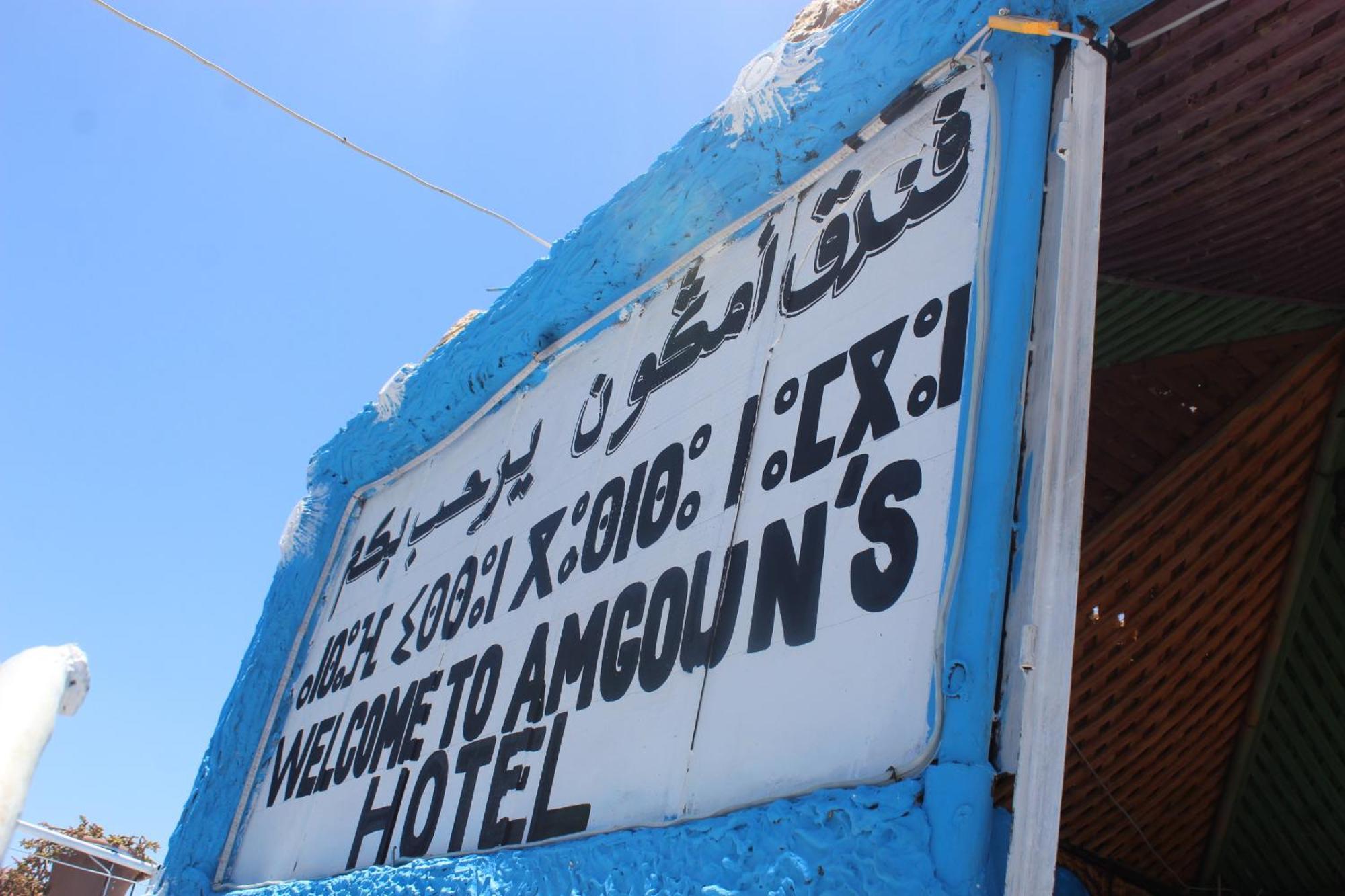 Hotel Amgoune Boumalne المظهر الخارجي الصورة